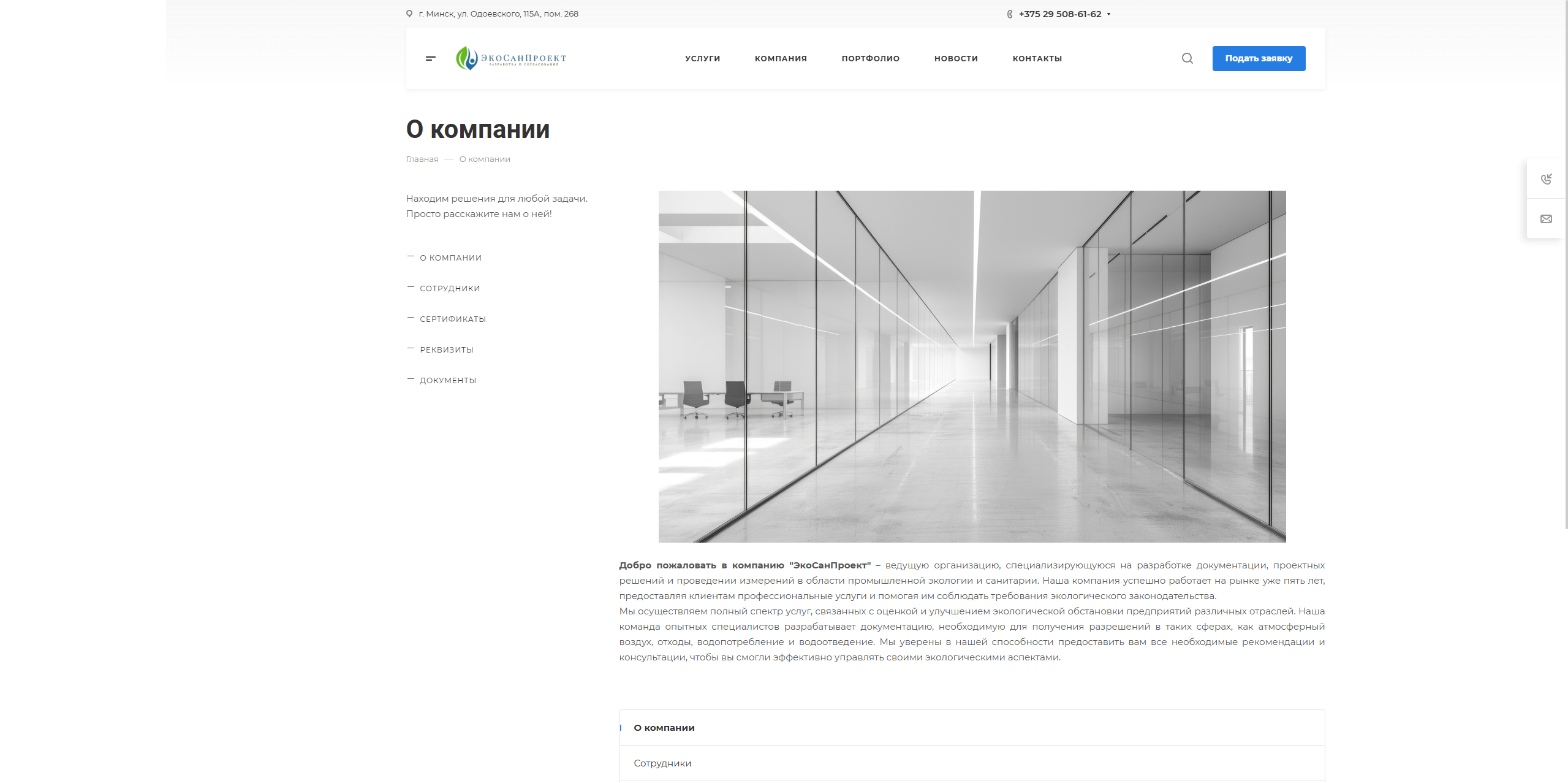 разработка корпоративного сайта для компании "экосанпроект"